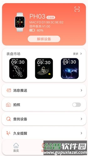 RDFit官方版软件截图3