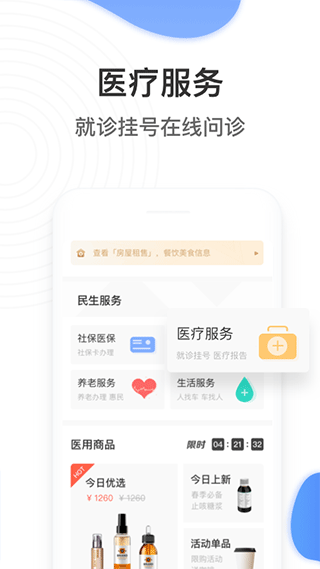张家口掌上民生app截图1
