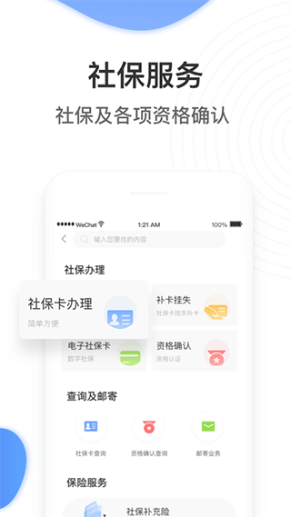 张家口掌上民生app截图2