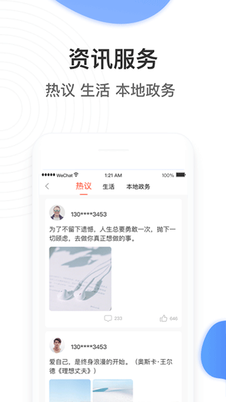 张家口掌上民生app截图3