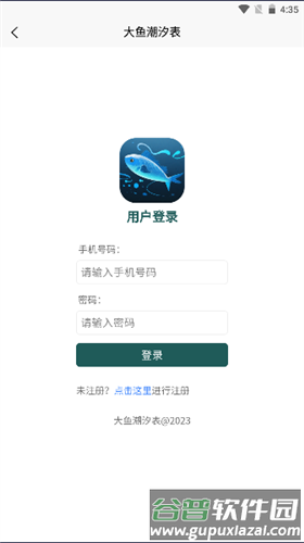 大鱼潮汐表最新版1
