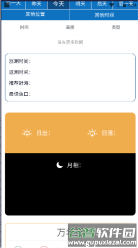 大鱼潮汐表最新版截图4