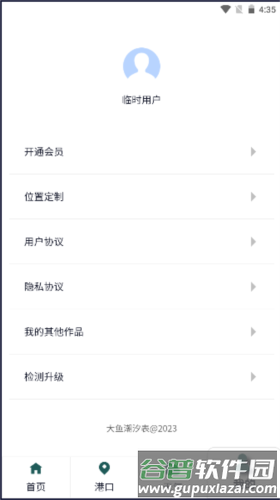 大鱼潮汐表最新版截图5