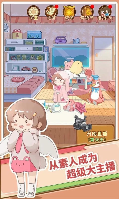 直播带货我特牛无限金币版2024截图1