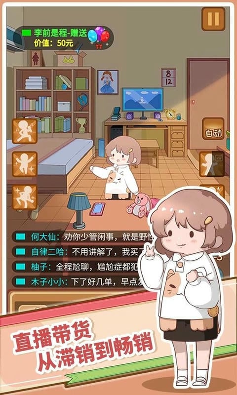 直播带货我特牛无限金币版2024截图3
