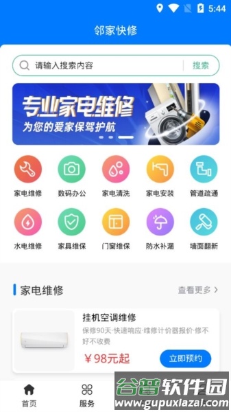邻家快修4