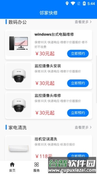 邻家快修2