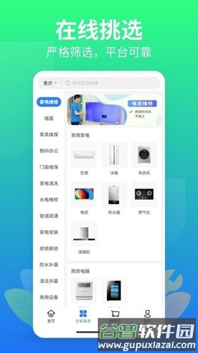 邻家快修最新版截图1