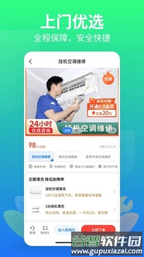 邻家快修最新版截图2