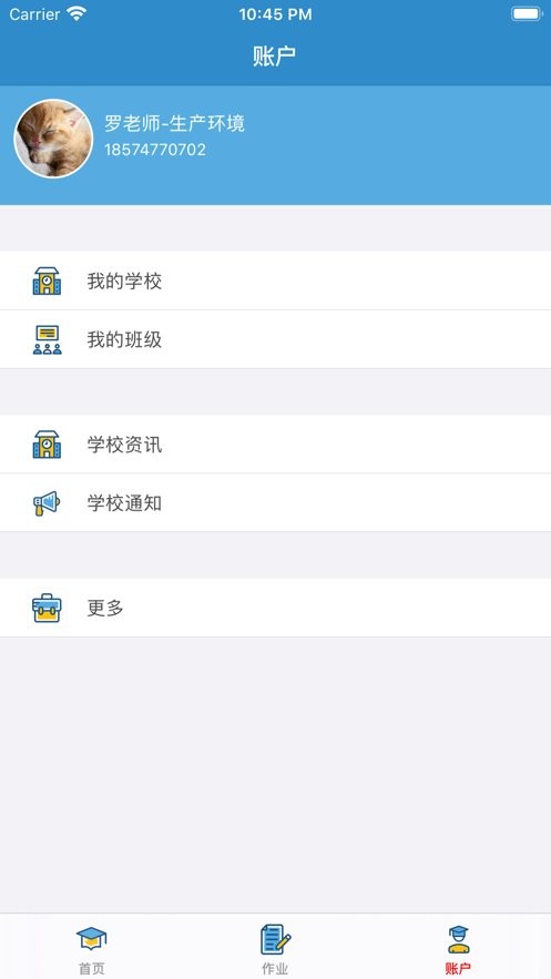 智慧微课堂教师版app截图1