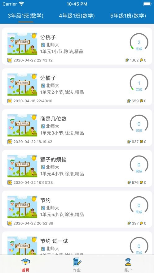 智慧微课堂教师版app截图2