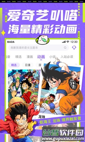 叭哒app截图1