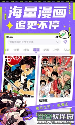 叭哒app截图2