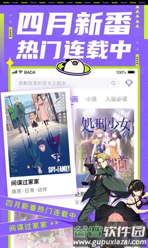 叭哒app截图3