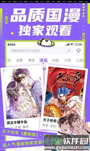 叭哒app截图4
