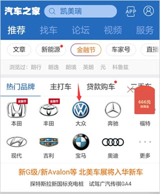 汽车之家二手车app