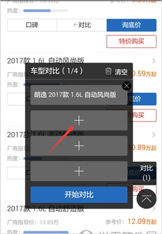 汽车之家二手车app