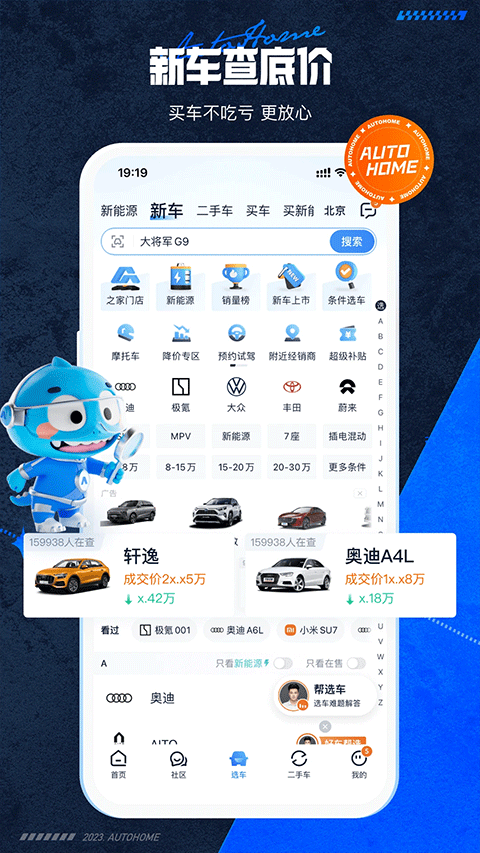 汽车之家二手车app截图2