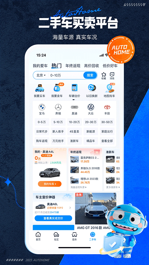 汽车之家二手车app截图5