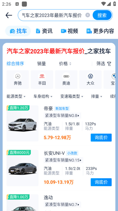 汽车之家app2025最新版