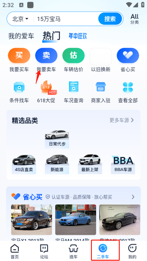 汽车之家app2025最新版