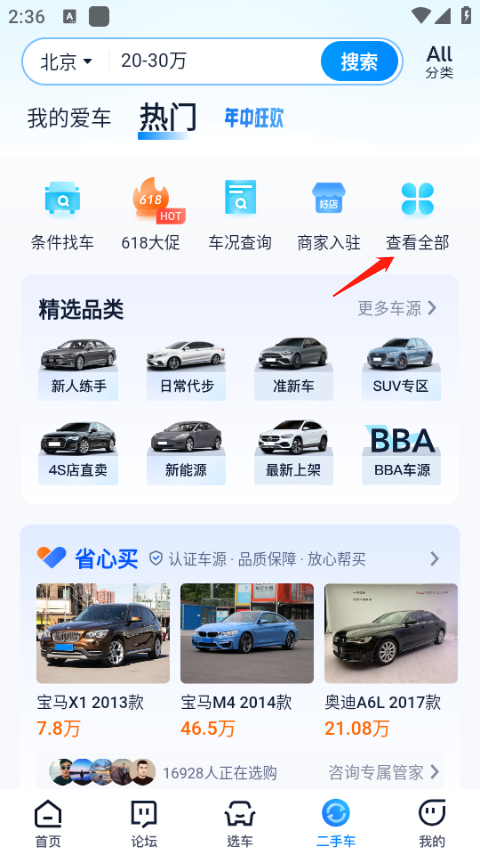 汽车之家app2025最新版