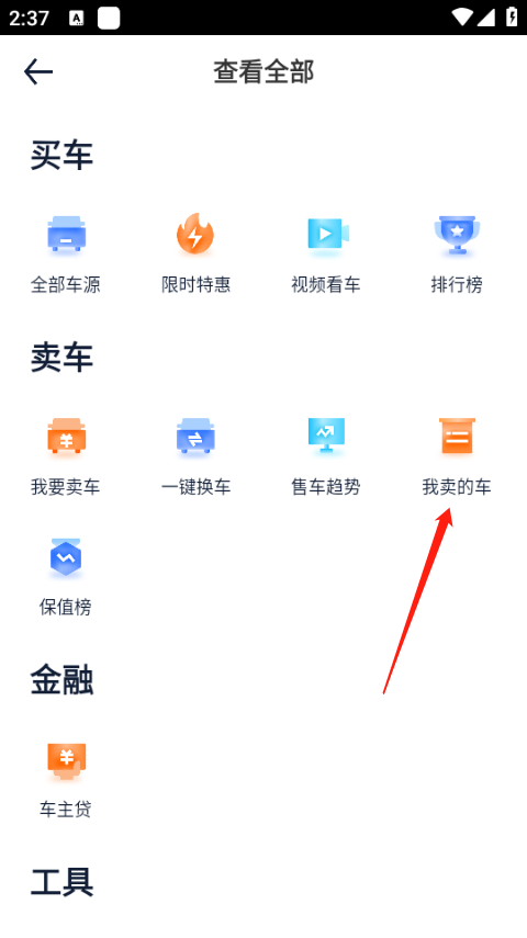 汽车之家app2025最新版