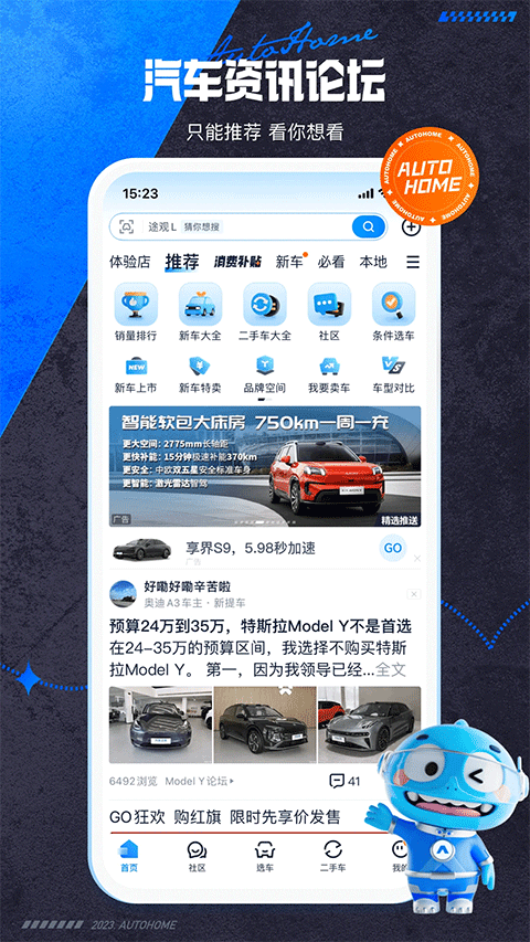 汽车之家app2025最新版截图1