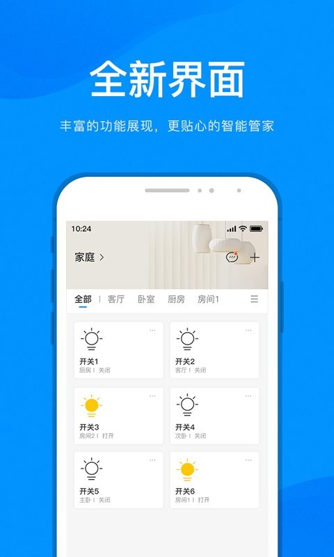 敏智家app截图1