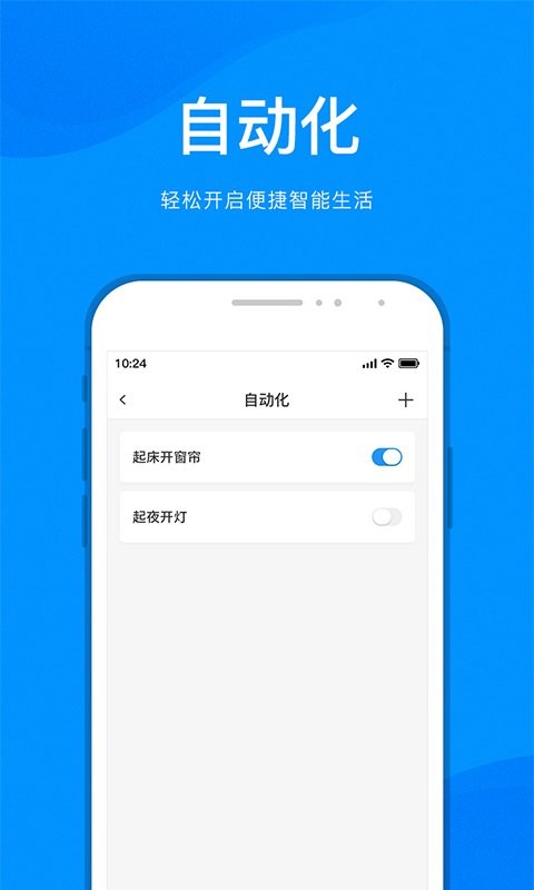 敏智家app截图2