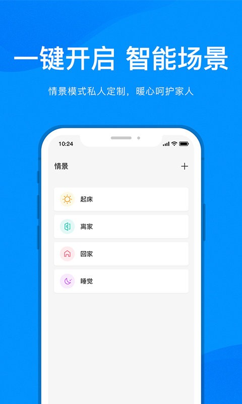 敏智家app截图3