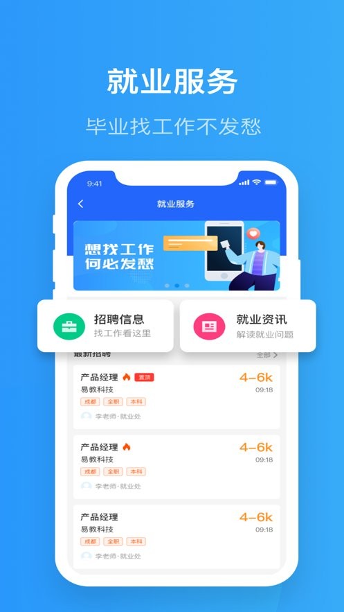 院校通最新版本 院校通app官方下载