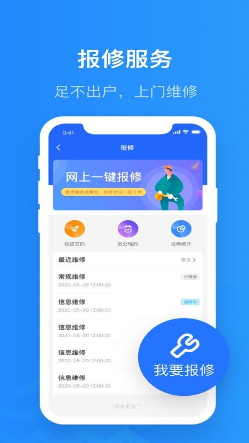院校通最新版本截图1