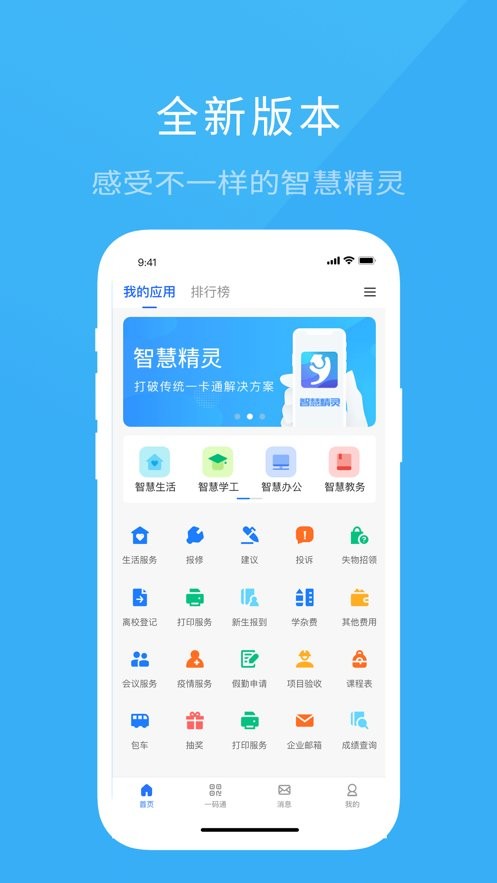 院校通最新版本截图2