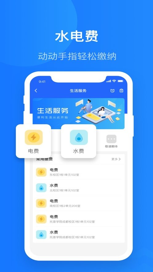 院校通最新版本截图3