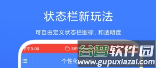 个性化状态栏1
