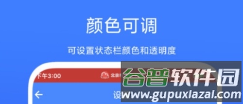 个性化状态栏2