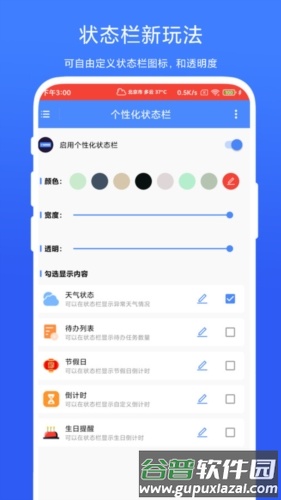 个性化状态栏app截图1