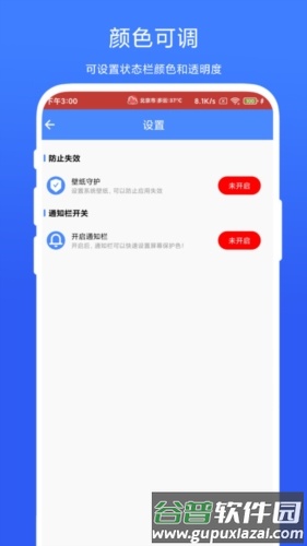 个性化状态栏app截图3