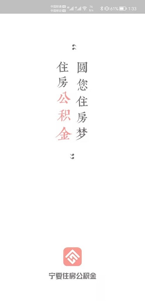 宁夏住房公积金官方版