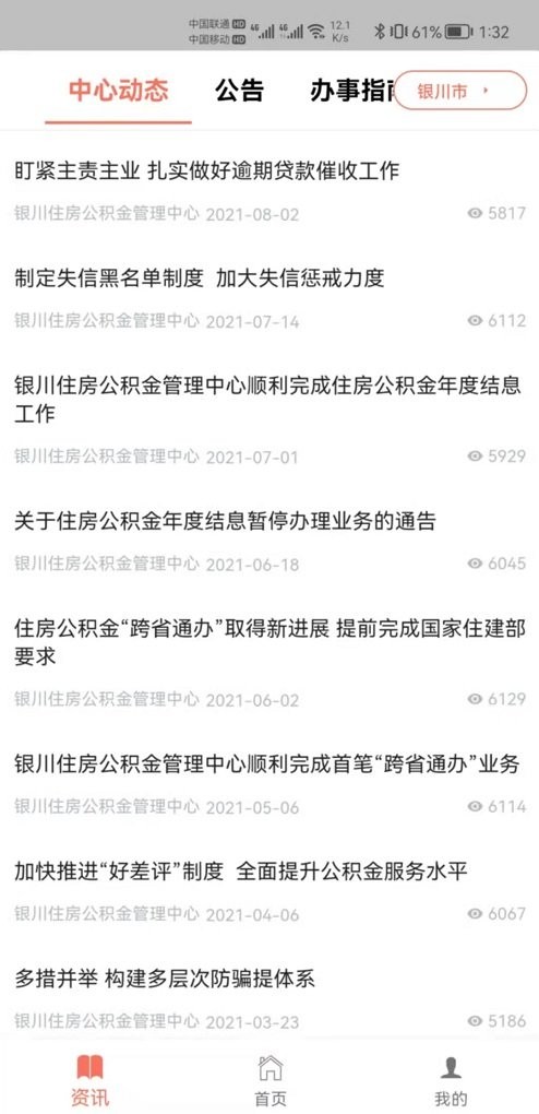 宁夏住房公积金官方版截图1