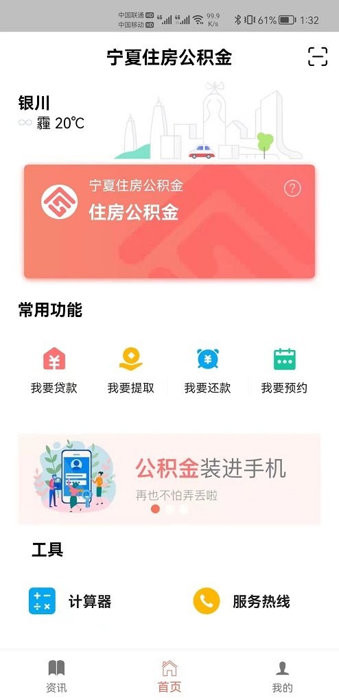 宁夏住房公积金官方版截图3