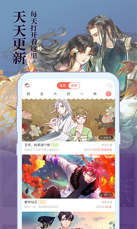 知音漫客app官方版截图4