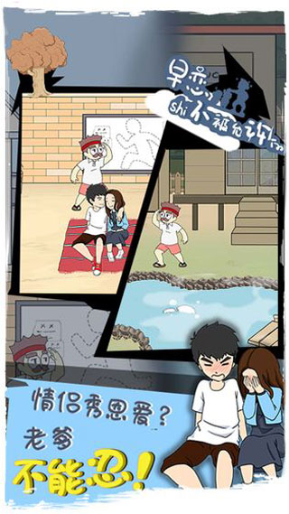 早恋是不被允许的截图1