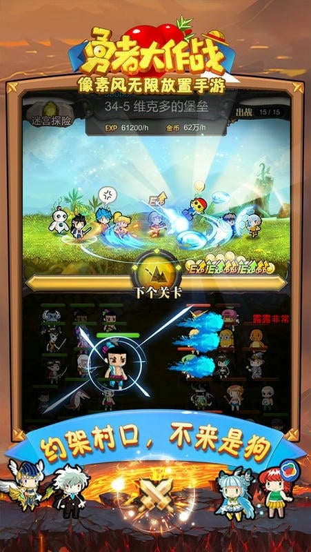 勇者大作战游戏下载