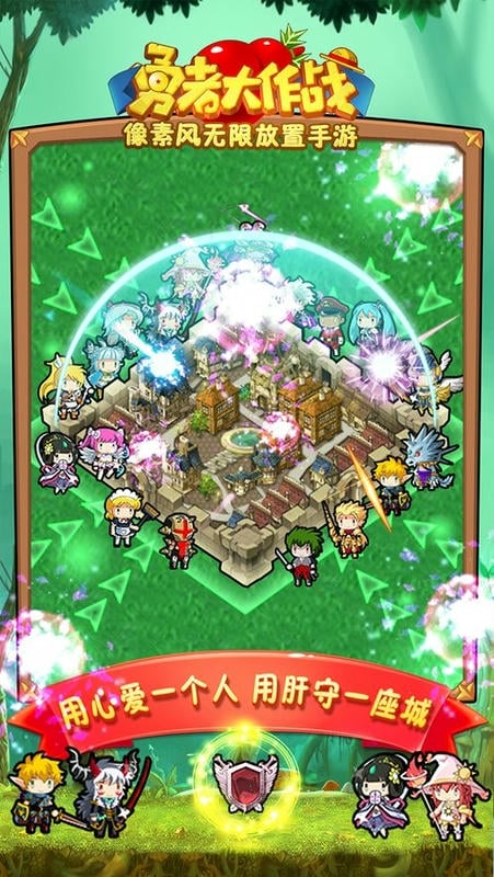 勇者大作战手游官方版截图1