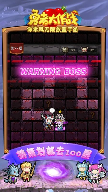 勇者大作战手游官方版截图3