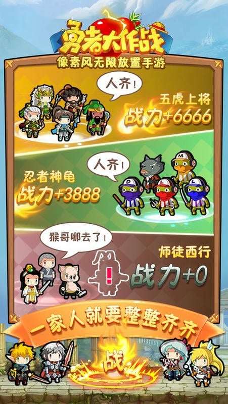 勇者大作战手游官方版截图4