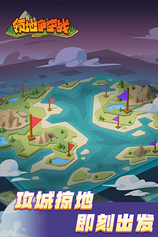 领地争夺战小游戏截图5