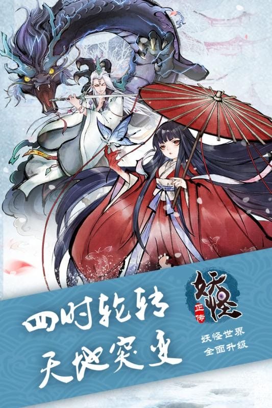 妖怪正传游戏官方版截图4